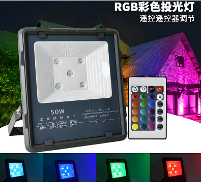 RGB投光燈七彩郎特.png